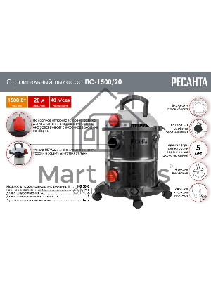 Строительный пылесос Ресанта ПС-1500/20 серебристый, 1500 Вт, уборка сухая/влажная/выдув, пылесборник мешок/контейнер, 20 л