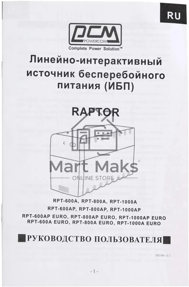 Источник бесперебойного питания Powercom Raptor RPT-600A 360Вт 600ВА черный