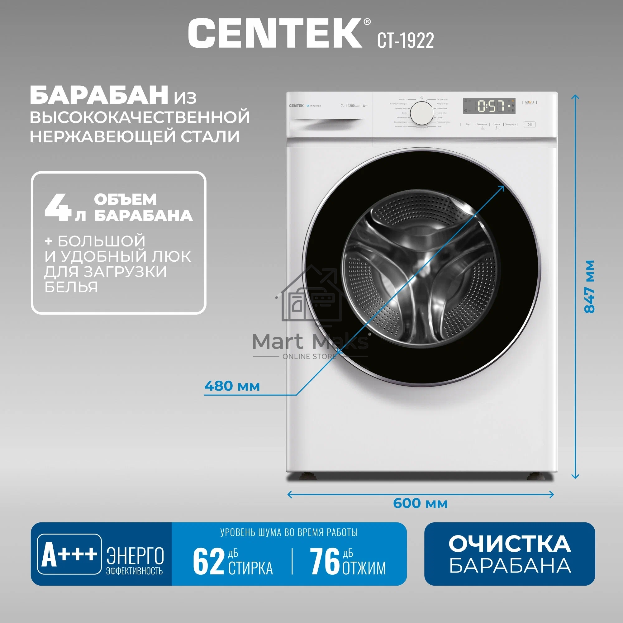 Стиральная машина Centek CT-1922 белый, загрузка фронтальная 7 кг, 1200 об/мин., класс: А+++