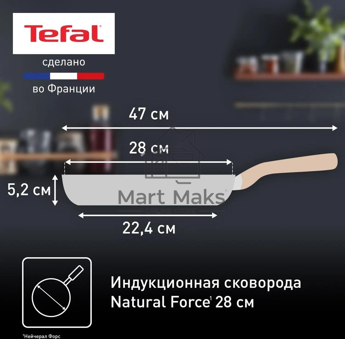 Сковорода Tefal Natural Force G2660672 круглая 28см покрытие: Mineralia+ non-stick ручка несъемная (без крышки) серый (2100118265)