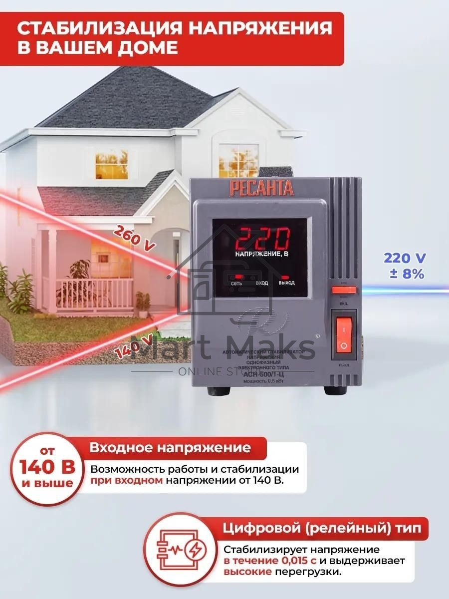Стабилизатор напряжения Ресанта АСН-500/1-Ц 63/6/1