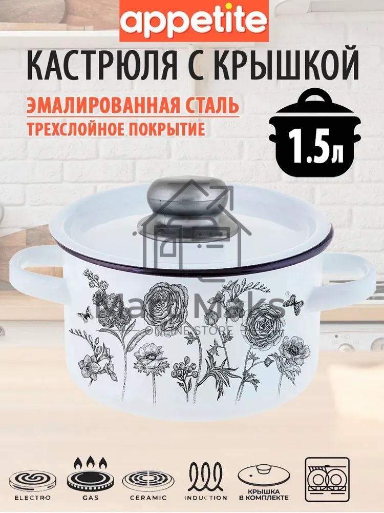 Кастрюля Appetite 1с15с/1 JE TAIME с крышкой, эмалированная сталь, цилиндрическая 1,5 л