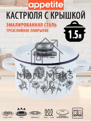 Кастрюля Appetite 1с15с/1 JE TAIME с крышкой, эмалированная сталь, цилиндрическая 1,5 л