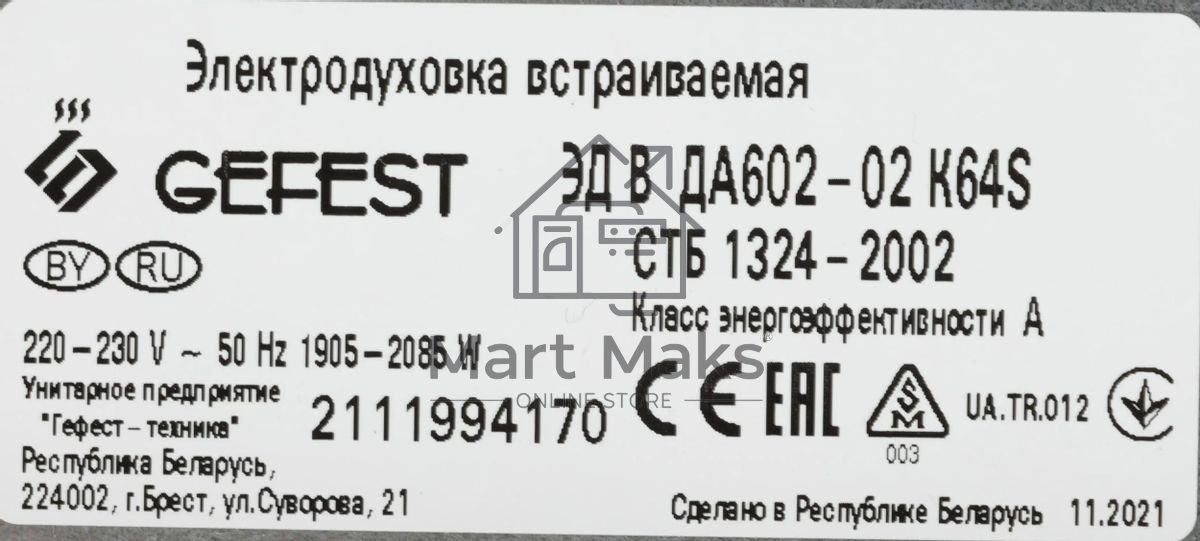 Духовой шкаф Gefest ЭДВ ДА 602-02 К64S, встраиваемый