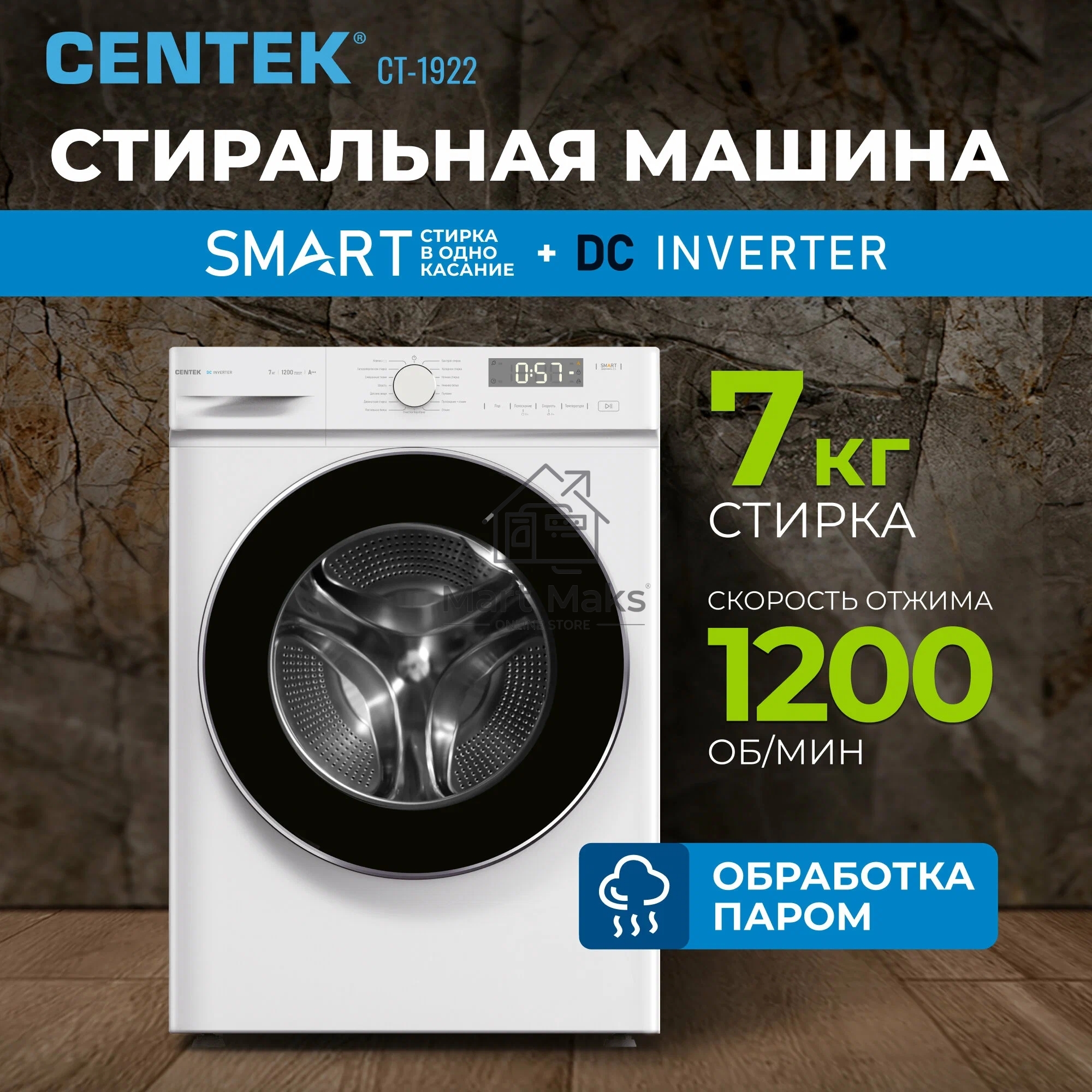 Стиральная машина Centek CT-1922 белый, загрузка фронтальная 7 кг, 1200 об/мин., класс: А+++