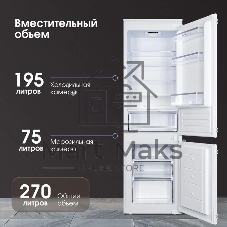 Встраиваемый холодильник Zigmund & Shtain BR 18 X белый двухкамерный 195/75 л морозилка снизу, размораживание ручное