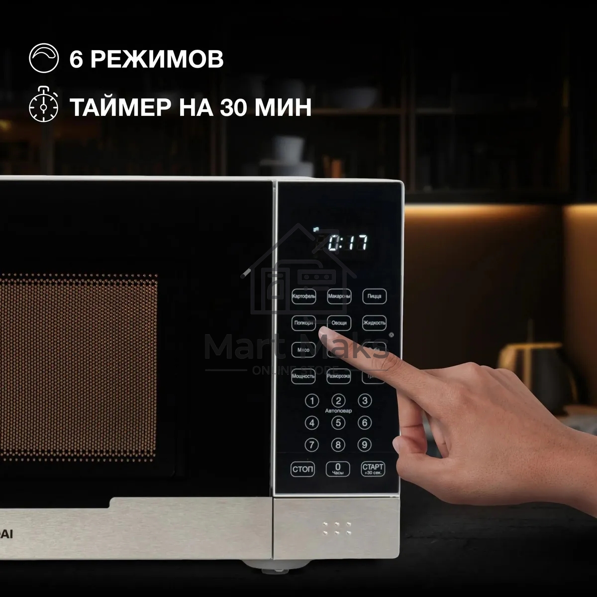 Микроволновая печь Hyundai HYM-D2075 белый/черный, 23 л, 800 Вт, переключатели - сенсор