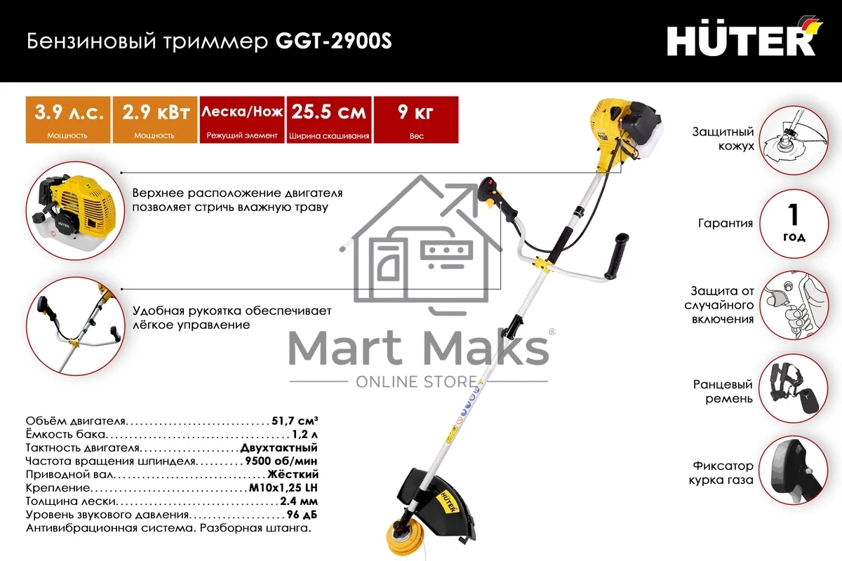 Триммер бензиновый Huter GGT-2900S 2900Вт 3.9л.с. разбор.штан. реж.эл.:леска/нож