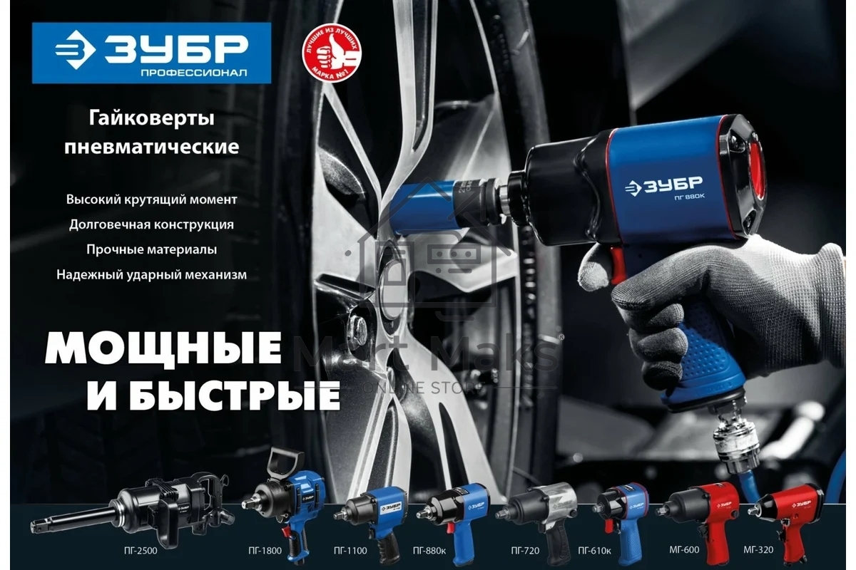 Гайковерт ЗУБР ПГ-880к ударный пневматический, 1/2