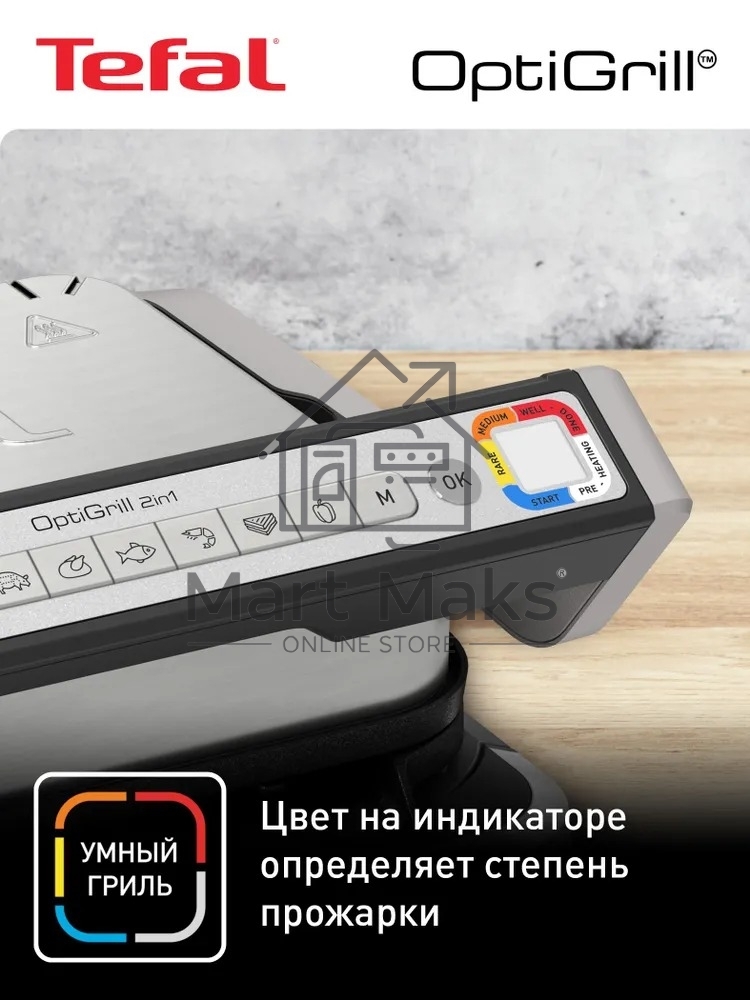 Гриль электрический Tefal GC772D30