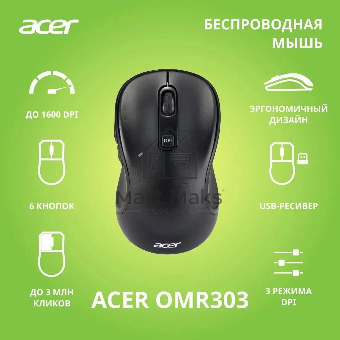 Мышь беспроводная Acer OMR303 черный, 1600 dpi, радиоканал, USB, кнопки - 6