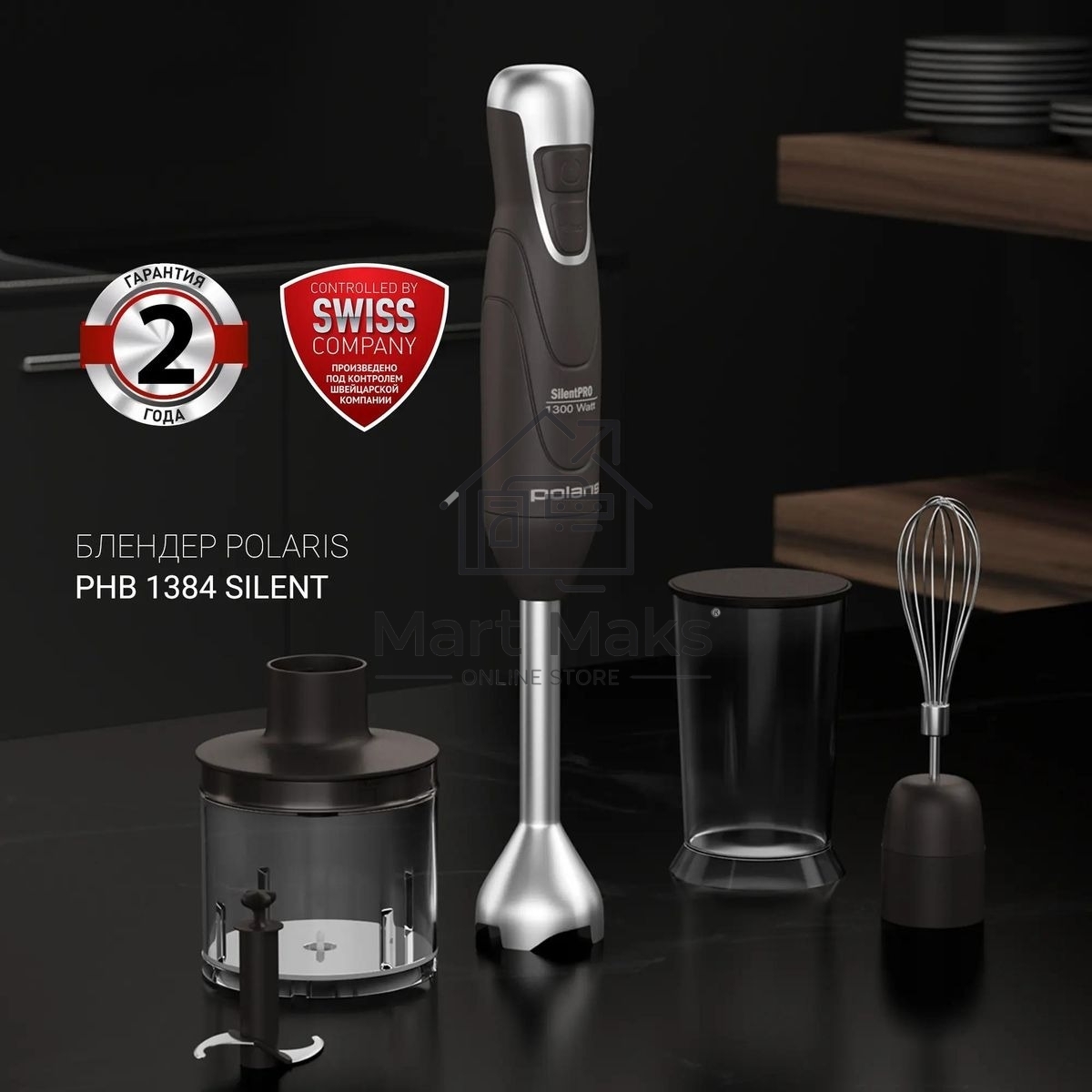 Блендер погружной Polaris PHB 1384 Silent 1300 Вт, серый
