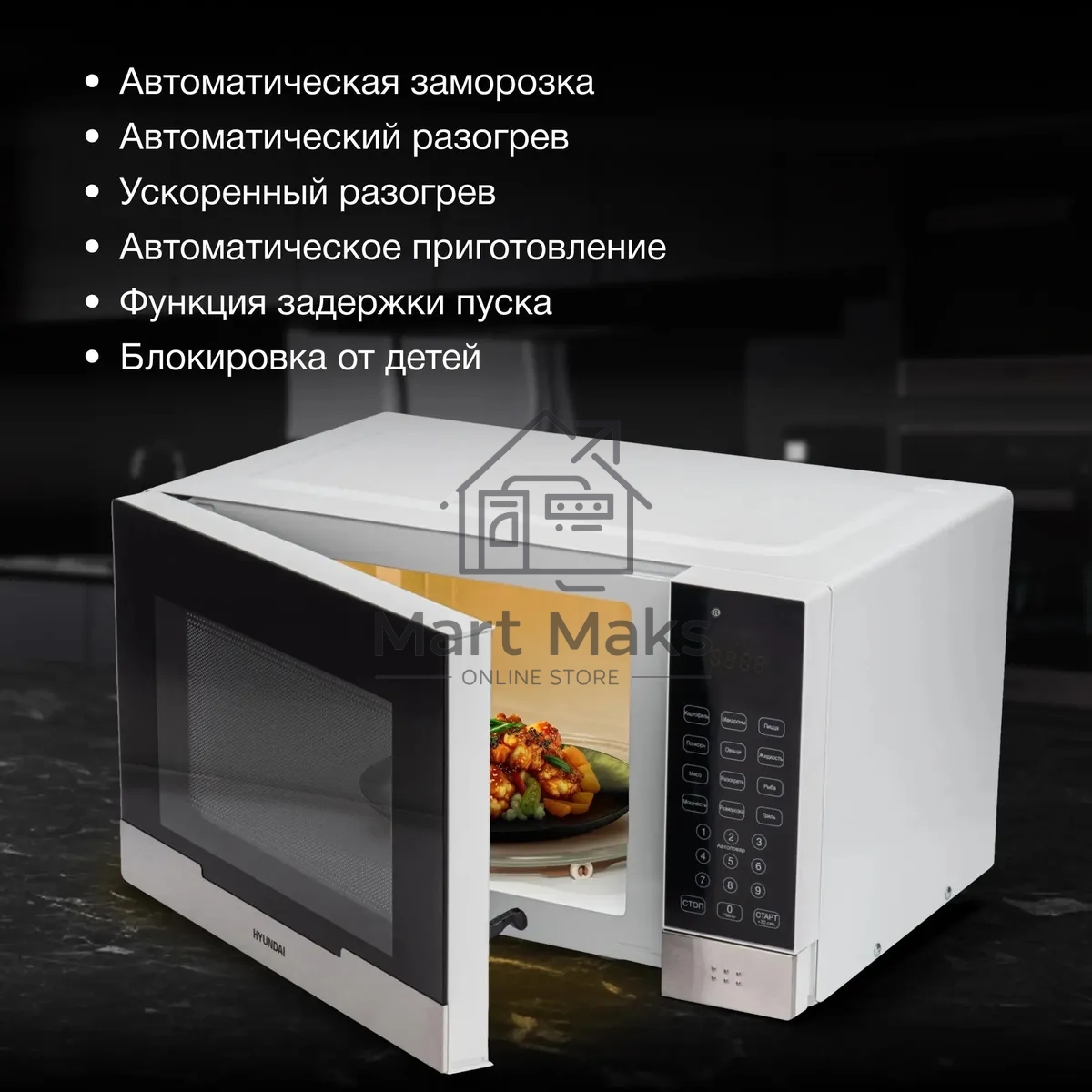 Микроволновая печь Hyundai HYM-D2075 белый/черный, 23 л, 800 Вт, переключатели - сенсор