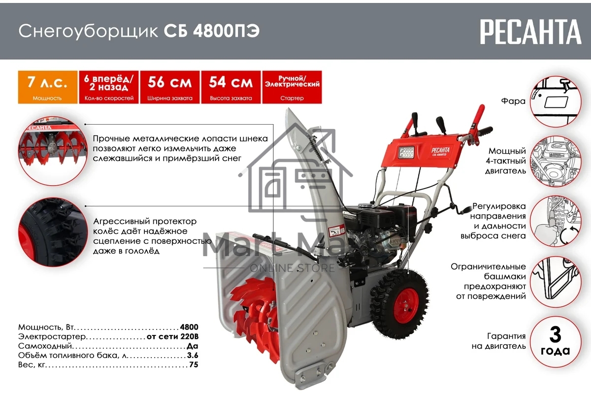 Снегоуборщик бензин. Ресанта СБ 4800ПЭ 7л.с.