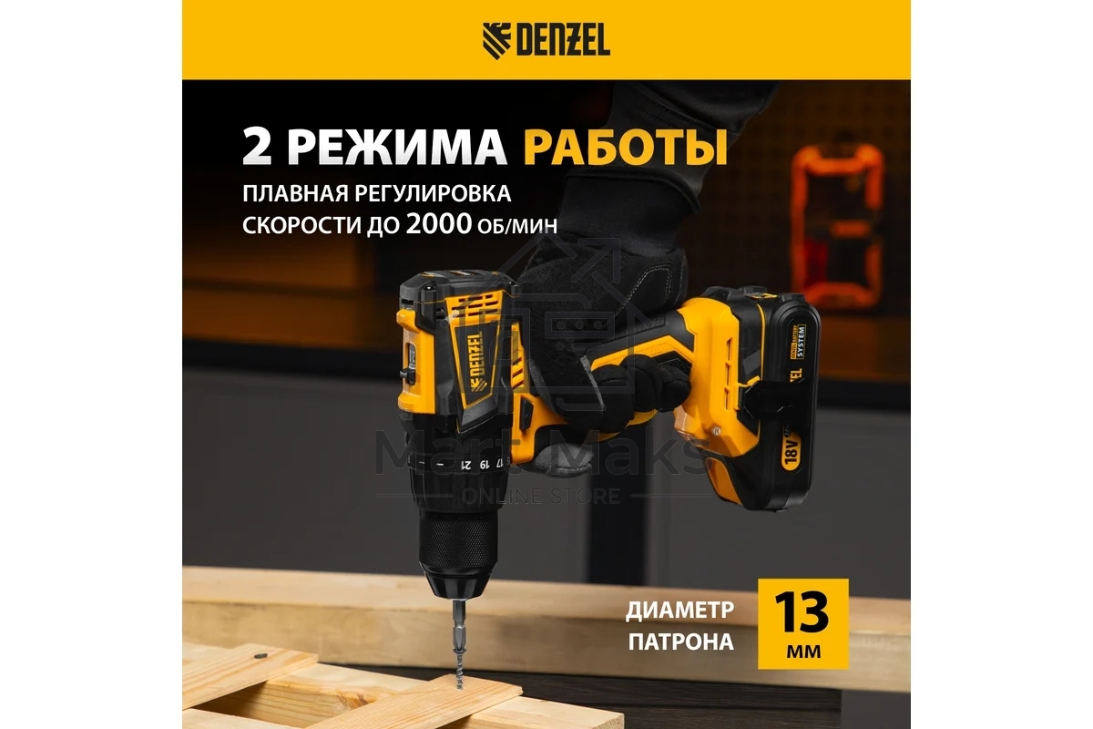 Дрель-шуруповерт Denzel BLDL-18-0, Аккумуляторная, 18В, Без АКБ и ЗУ