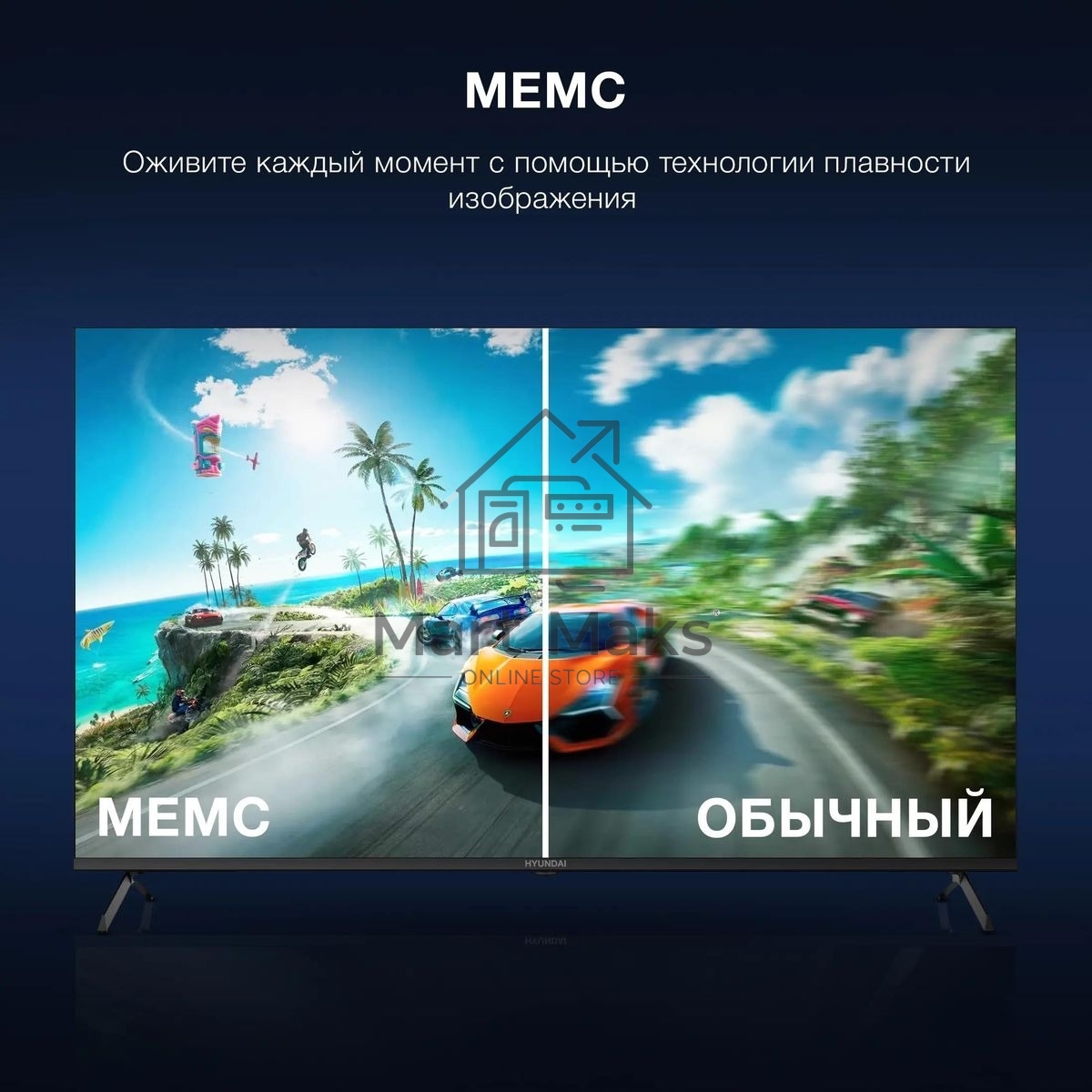 Телевизор Hyundai 50