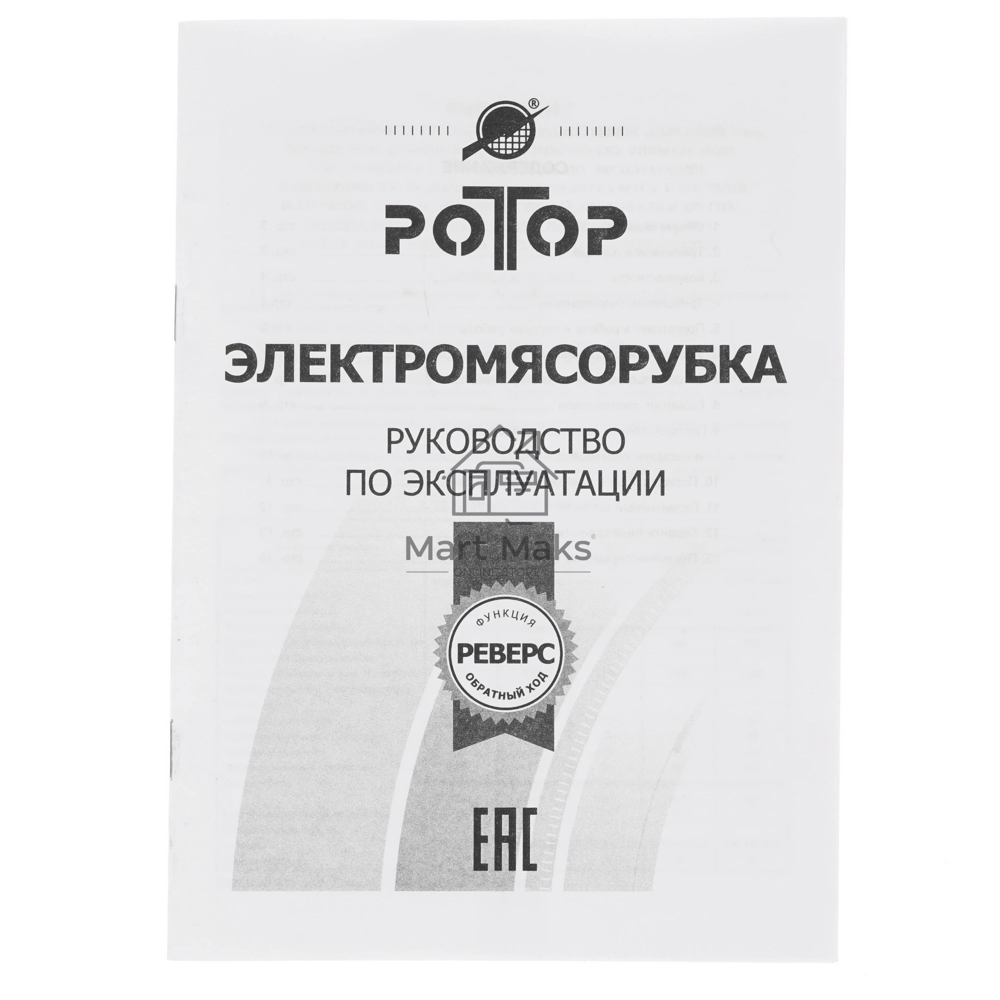 Мясорубка электрическая Ротор Экстра-Р ЭМШ 35/250-2 белый, 1500 Вт, 0.6 кг/мин, реверс, насадки - 2