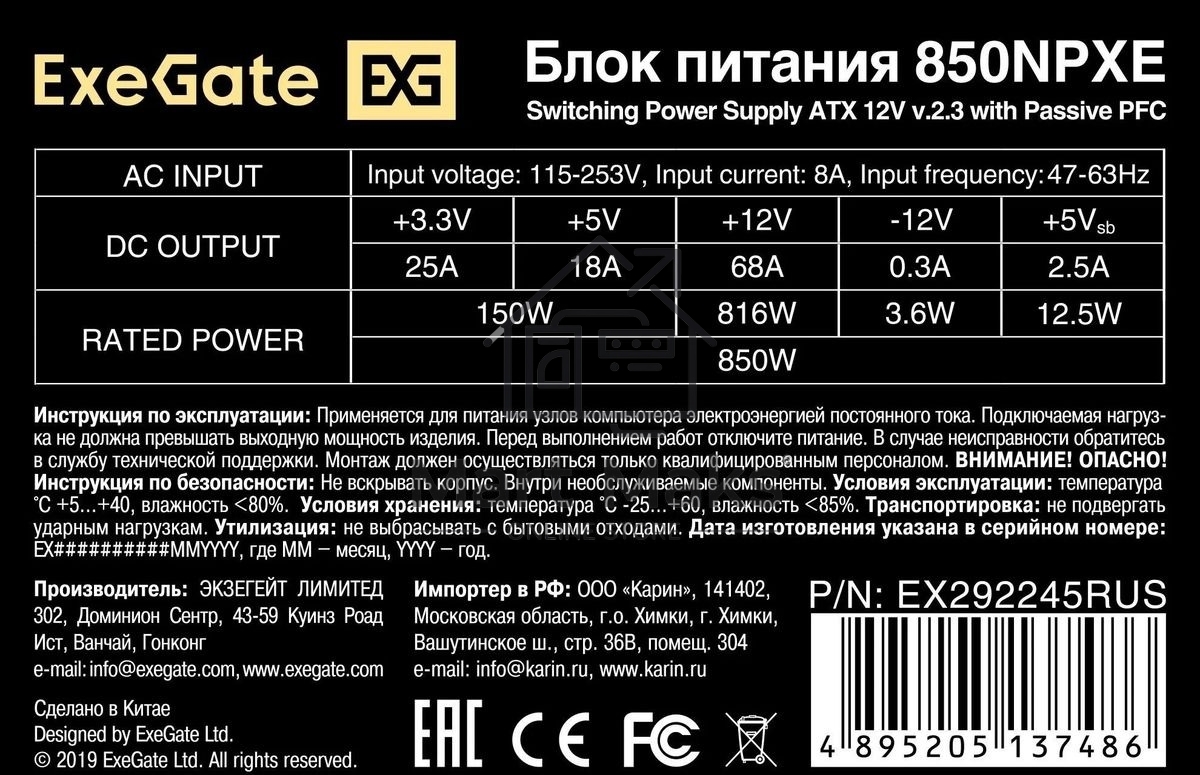 Блок питания ExeGate 850NPXE (EX292245RUS-S), 850Вт, (ATX, PPFC, SC, 12cm fan, 24pin, 2x(4+4)pin, 2xPCI-E, 5xSATA, 3xIDE, black, кабель 220V 1,8м с защитой от выдергивания)