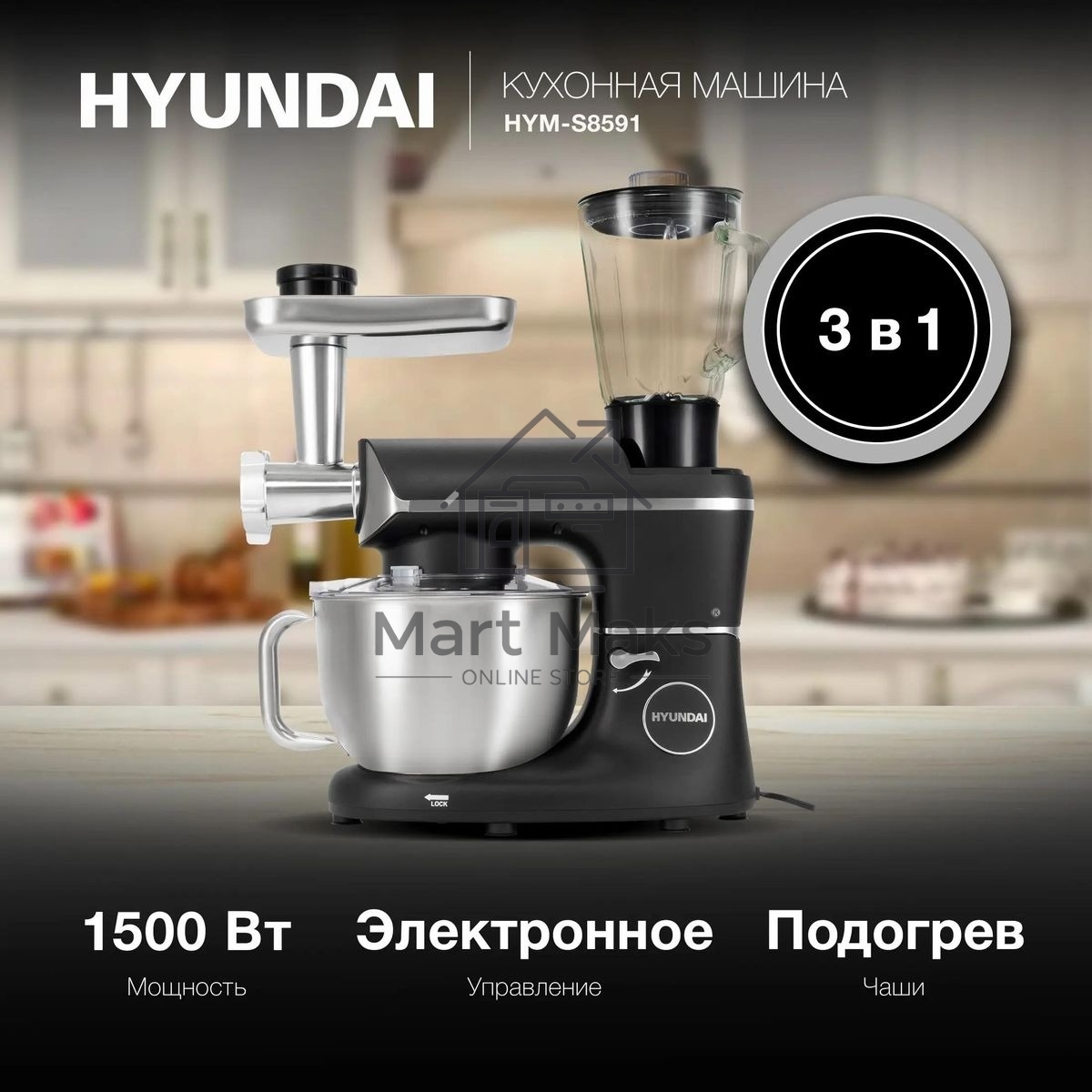 Кухонная машина Hyundai HYM-S8591 планетар.вращ. 1500Вт черный/серебристый