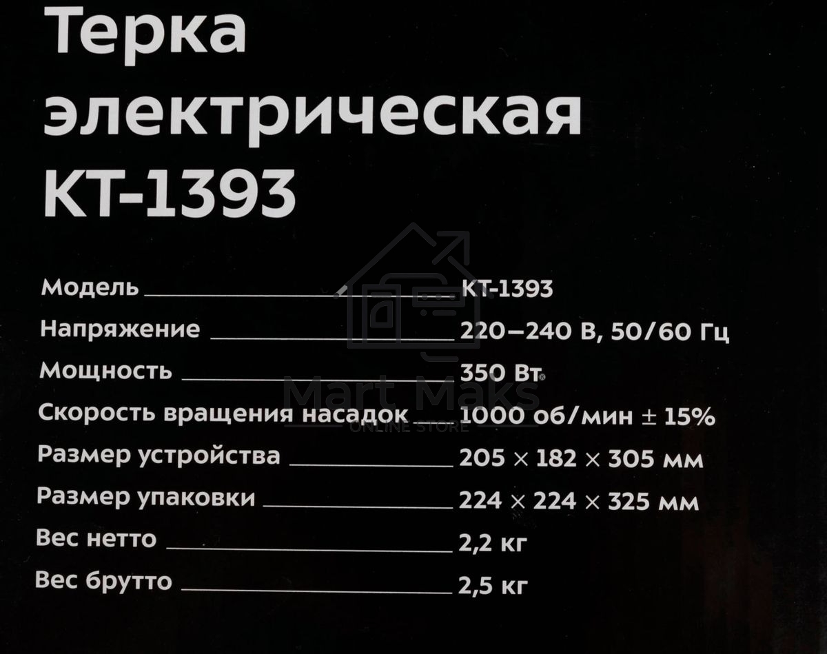 Измельчитель электрический Kitfort КТ-1393 350Вт черный