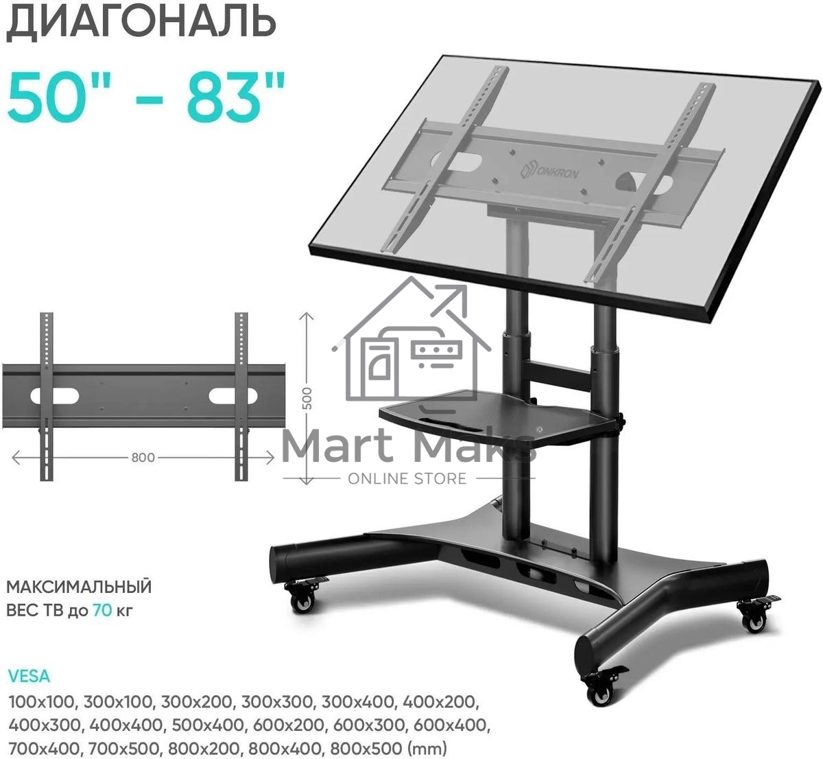 Стойка для телевизора с кронштейном ONKRON 50