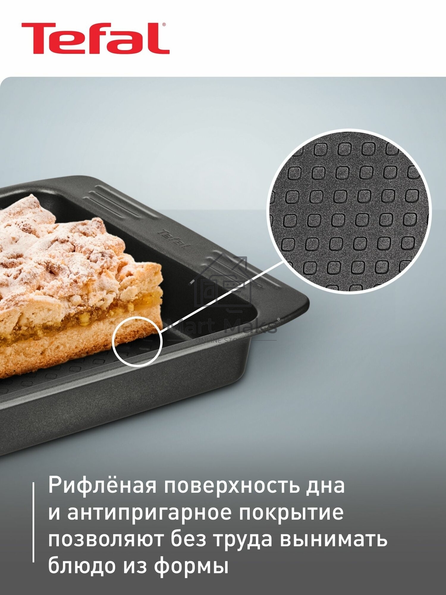 Форма для пирога 20х20 Tefal J1625214