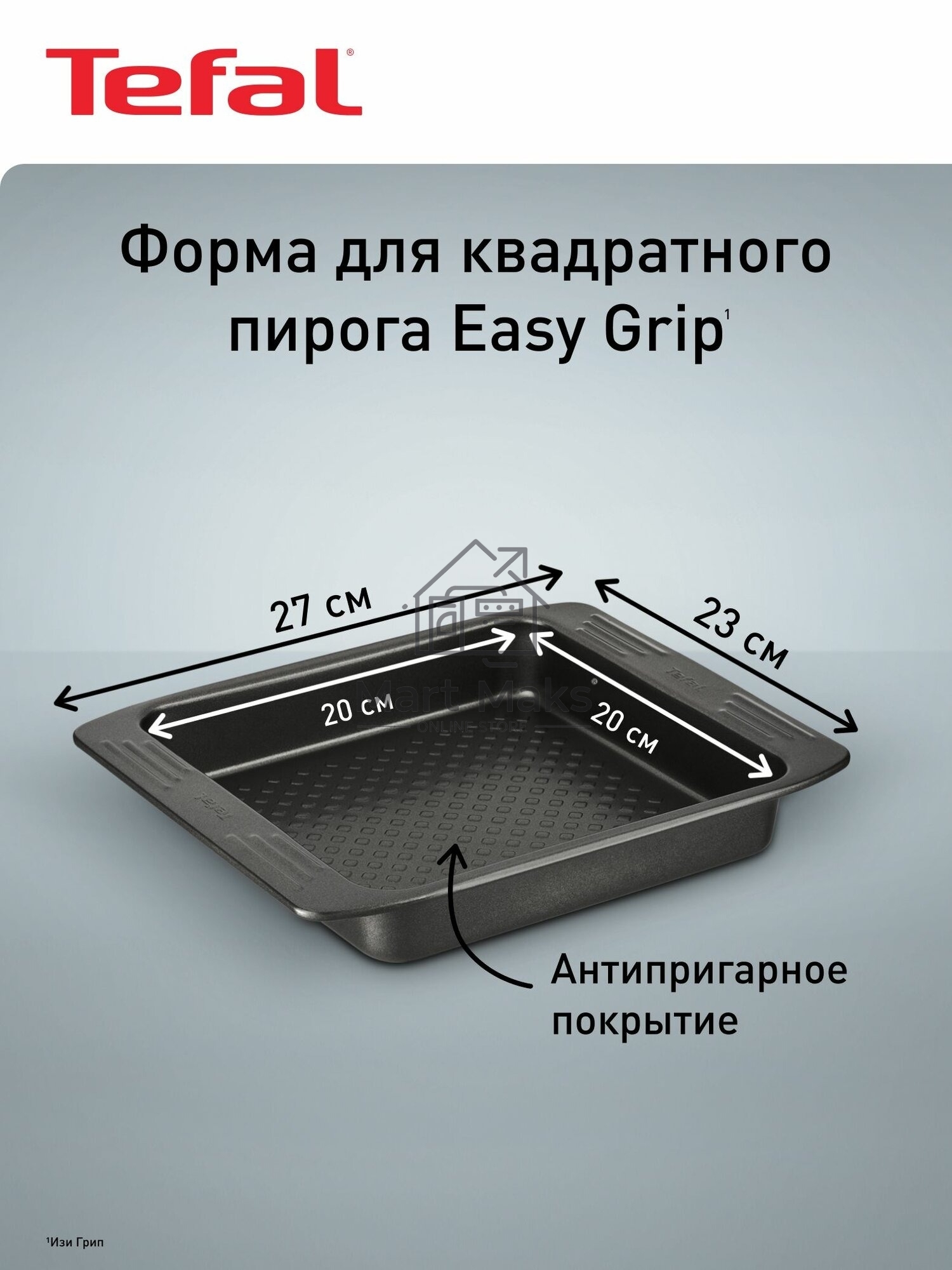 Форма для пирога 20х20 Tefal J1625214