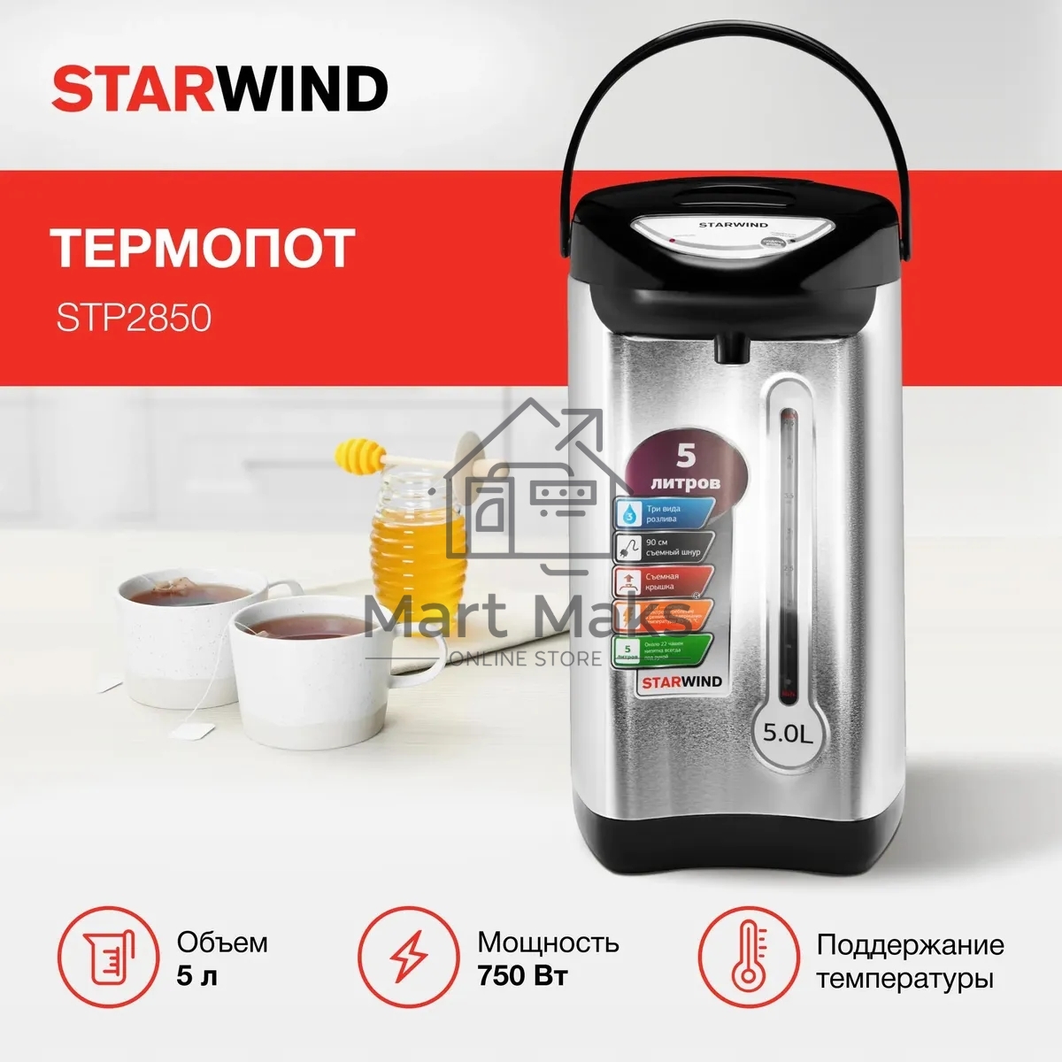 Термопот Starwind STP2850 5л. 750Вт серебристый/черный