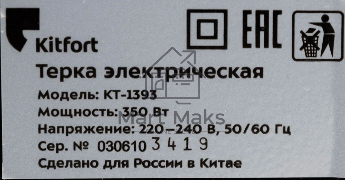 Измельчитель электрический Kitfort КТ-1393 350Вт черный