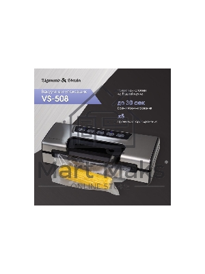 Вакуумный упаковщик Zigmund & Shtain Küchen-Profi VS-508