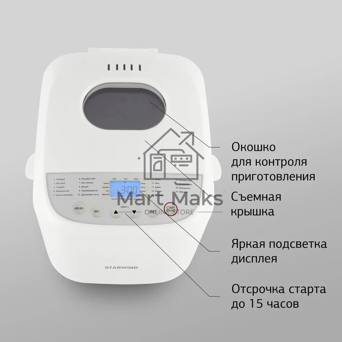 Хлебопечь Starwind SBM2085 600Вт белый/серебристый