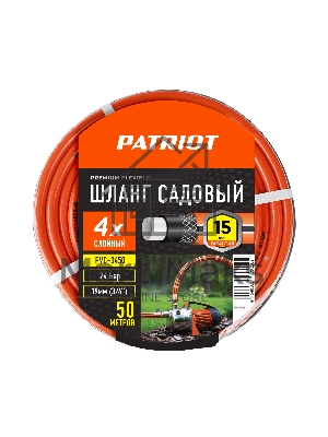 Шланг садовый Patriot, поливочный, PVC-3450, 4 слоя, 3/4 