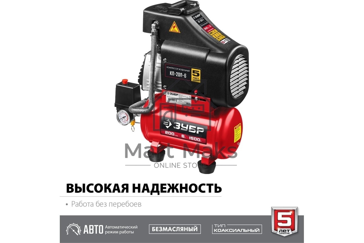 Компрессор воздушный безмасляный, 200 л/мин, 6 л, 1500 Вт, Зубр