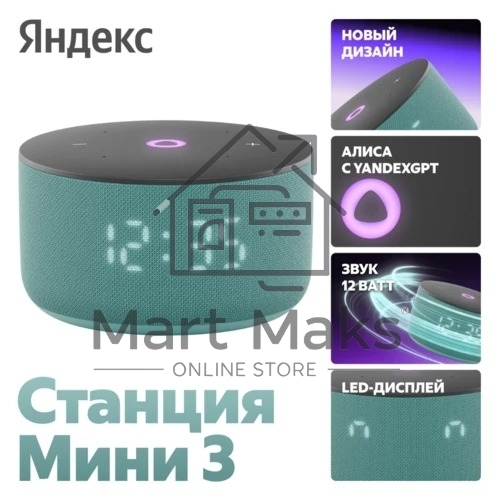 Умная колонка Яндекс Станция Мини 3 Алиса, бирюзовый