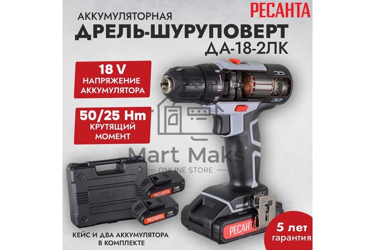 Дрель-шуруповерт аккумуляторная Ресанта ДА-18-2ЛК 75/14/5, Аккумуляторная, 18В, 2 АКБ, Кейс