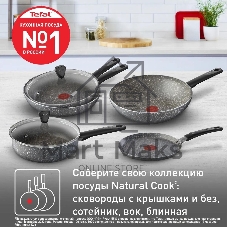 Сковорода Tefal 22 Natural Cook