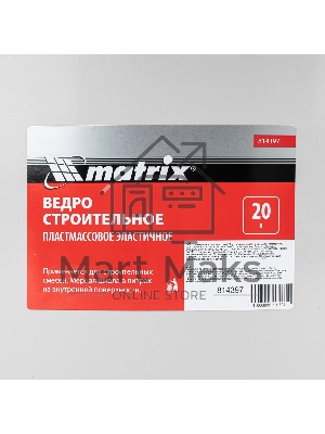 Ведро строительное Matrix пластмассовое 20 л, с носиком, эластичное