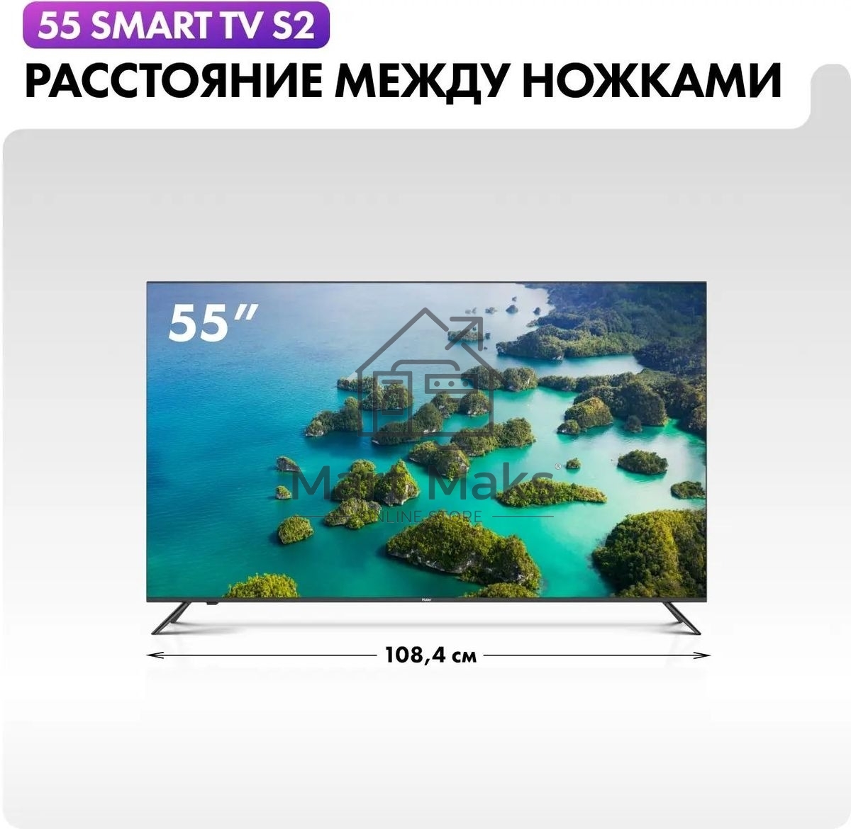 Телевизор Haier 55
