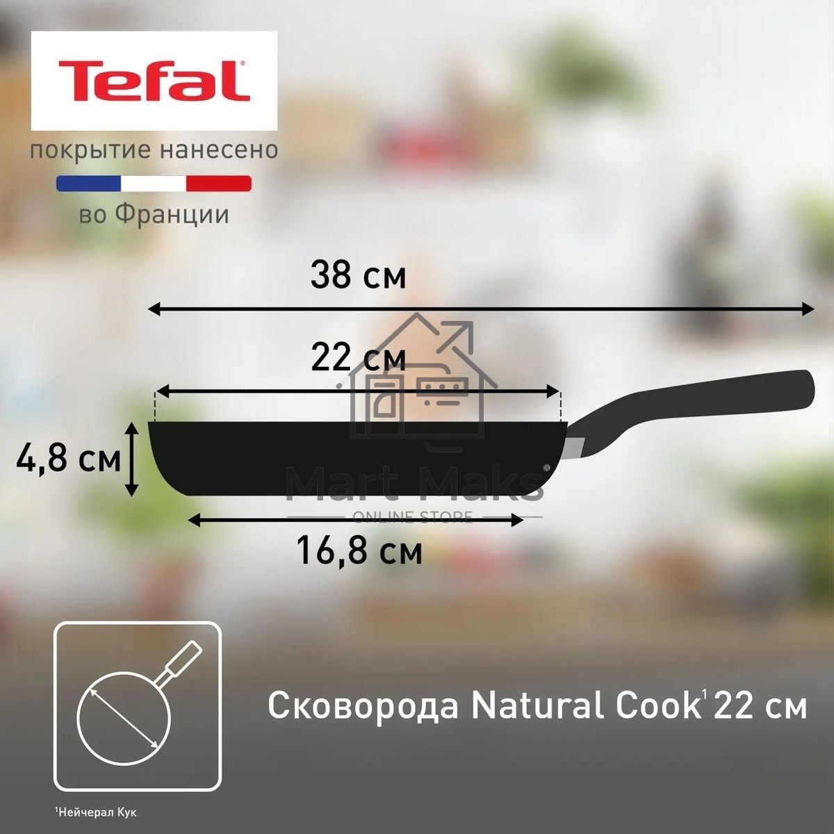 Сковорода Tefal Natural Cook 4213122 круглая 22см покрытие: Mineralia ручка несъемная (без крышки) серый (9100053993)