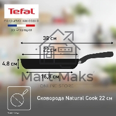 Сковорода Tefal 22 Natural Cook