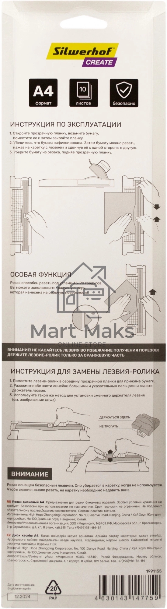 Резак дисковый Silwerhof Create A4/10лист./360мм/ручн.прижим