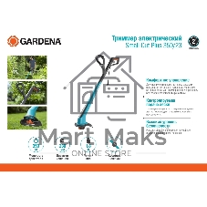 Триммер электрический Gardena Small Cut Plus 350/23 350Вт реж.эл.:леска