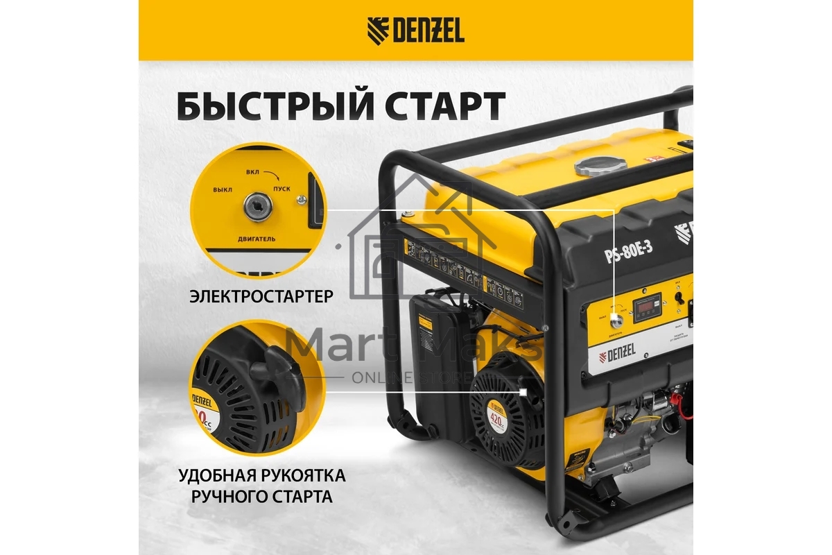 Электрогенератор бензиновый Denzel PS 80 E-3, 6.5 кВт, 85 дБ, 87 кг