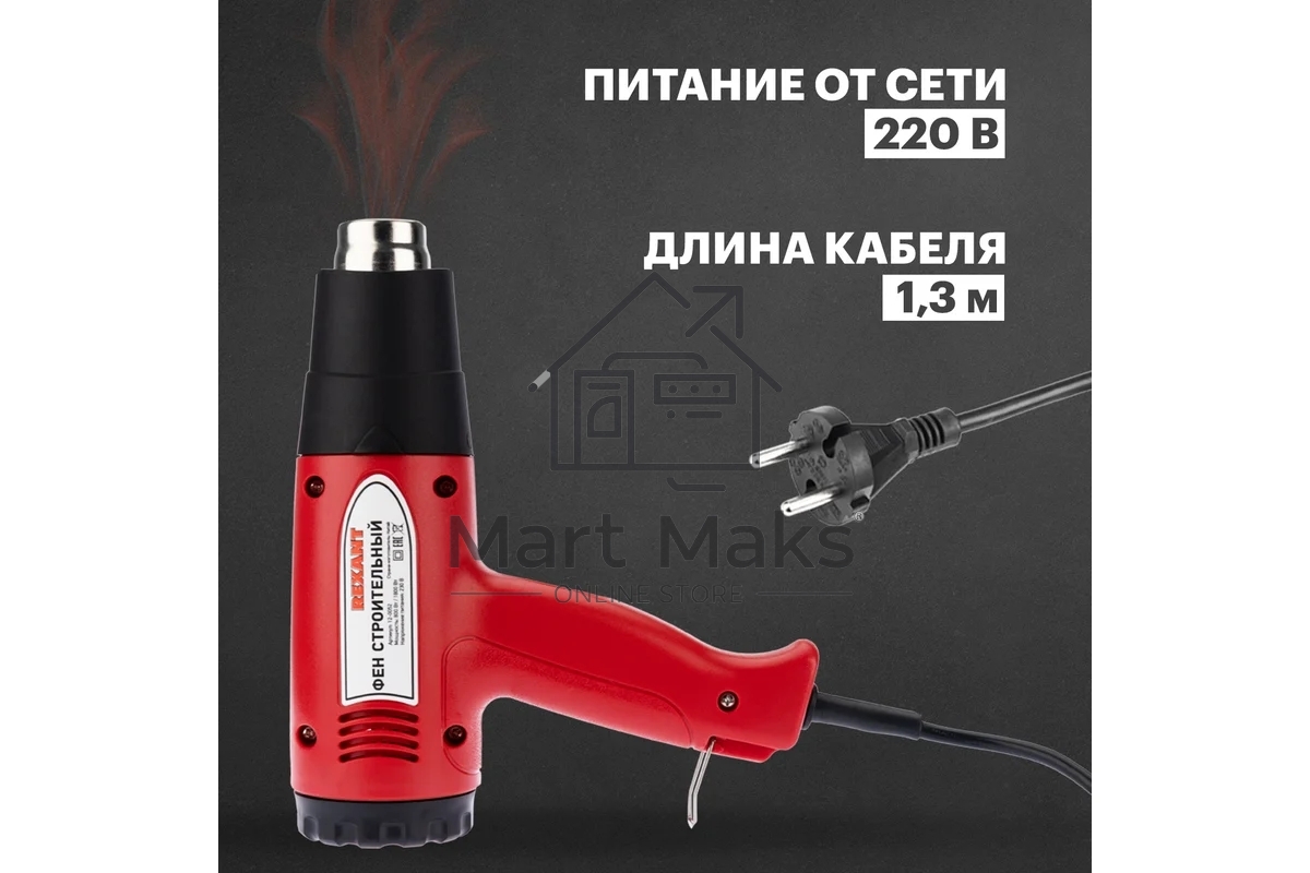 Фен технический Rexant, 230 В/1500 Вт 