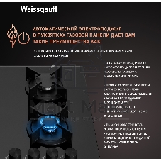 Газовая варочная панель Weissgauff HGG 640 BGB