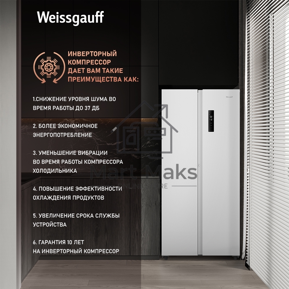 Холодильник Weissgauff WSBS 500 Inverter NoFrost White двухкамерный 270/180л морозилка слева, No Frost, Side by Side