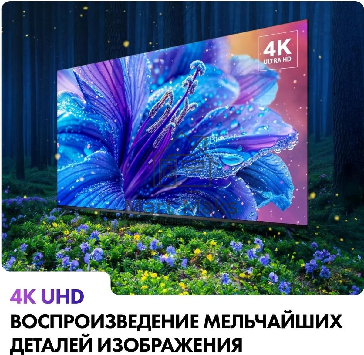 Телевизор Haier 55