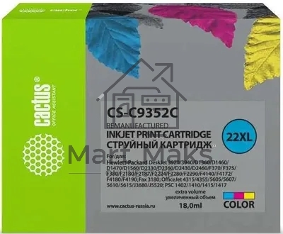 Картридж струйный Cactus CS-C9352C №22XL трехцветный (18 мл.) для HP DJ 3920/3940/D1360/D1460/D1470/D1560/D2330/D2360