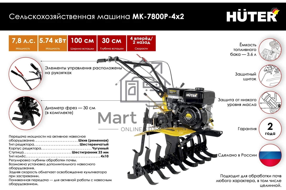 Мотоблок Huter МК-7800P-4х2 (70/5/45) бензиновый