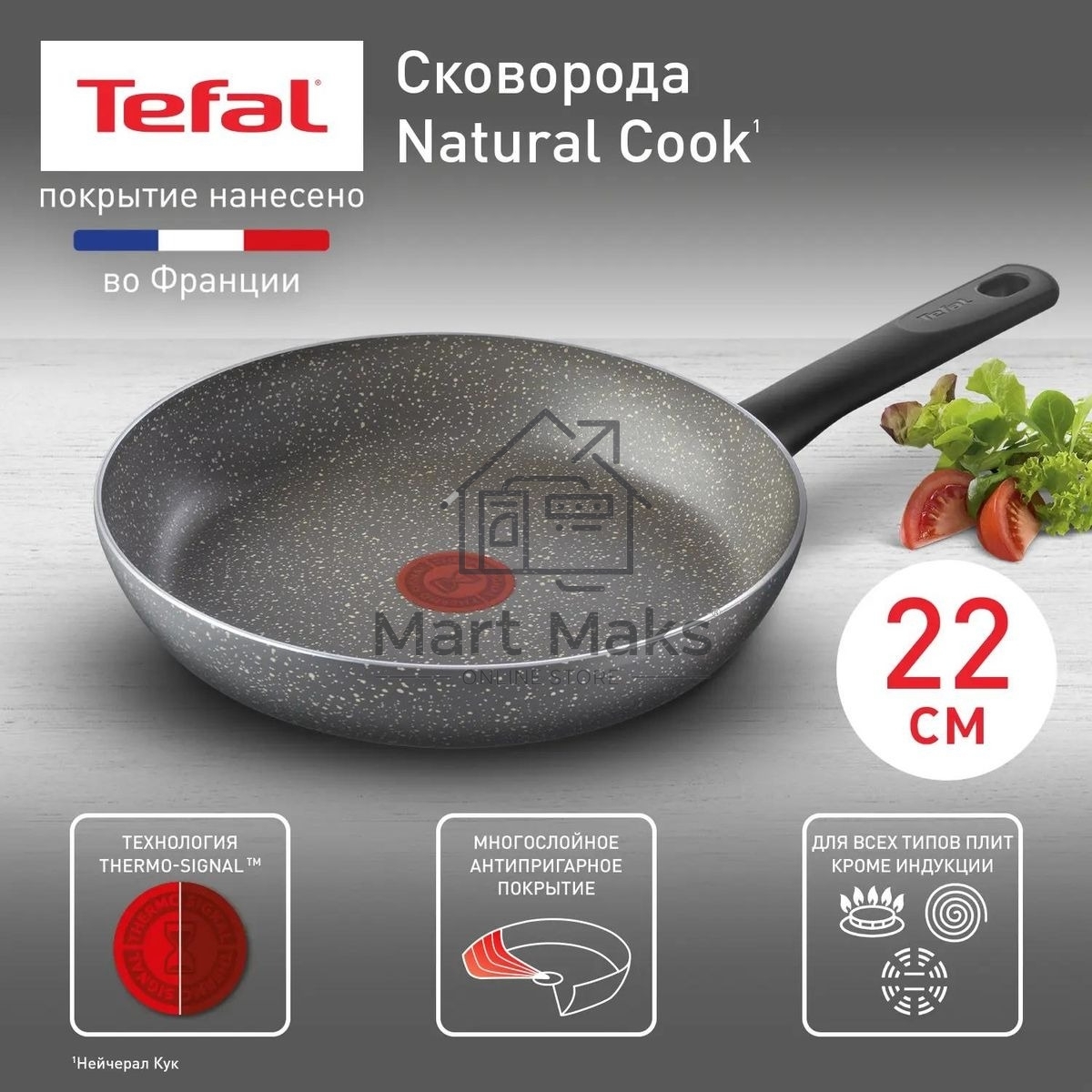 Сковорода Tefal Natural Cook 4213122 круглая 22см покрытие: Mineralia ручка несъемная (без крышки) серый (9100053993)